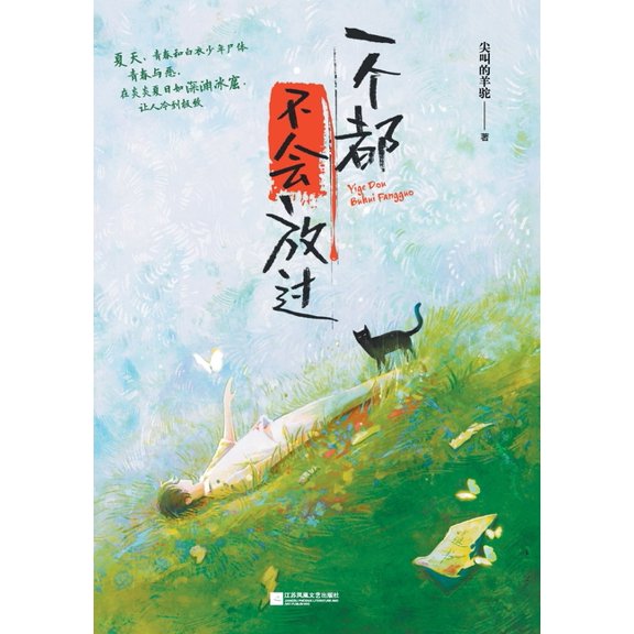 一个都不会放过 None Will Be Spared, (Paperback)