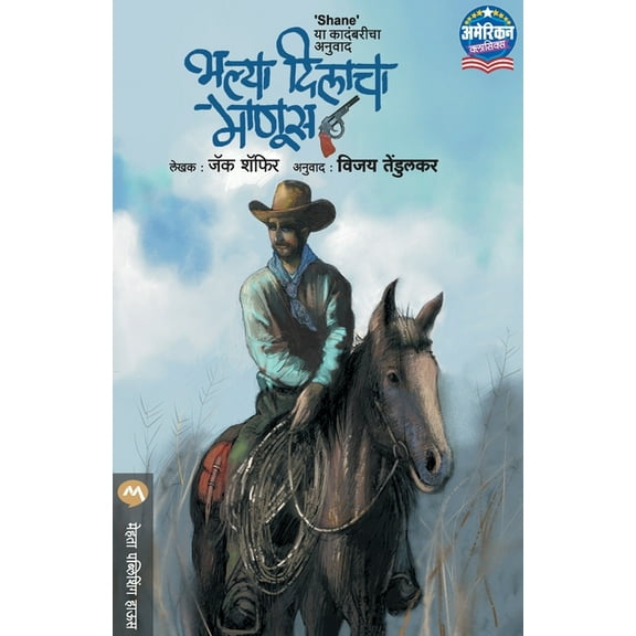 Bhalya Dilacha Manus, (Paperback)