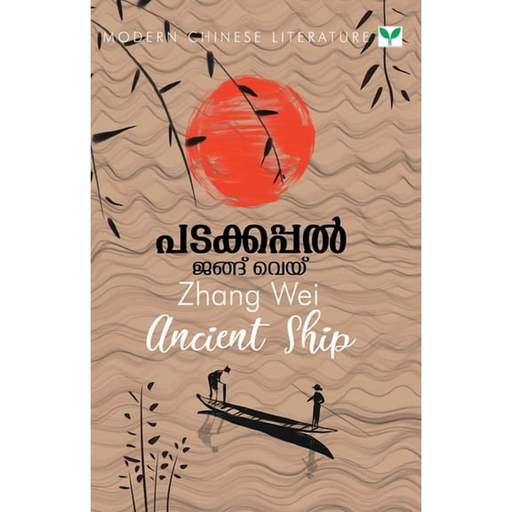 Padakkappal, (Paperback)