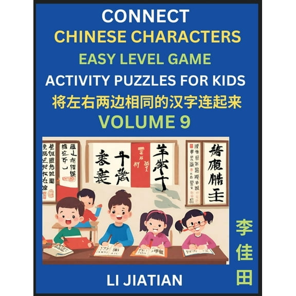 Chinese Character Puzzles for Kids (Volume 9): Learn Connecting & Recognizing Mandarin Chinese Characters, Simple Br, (Paperback)