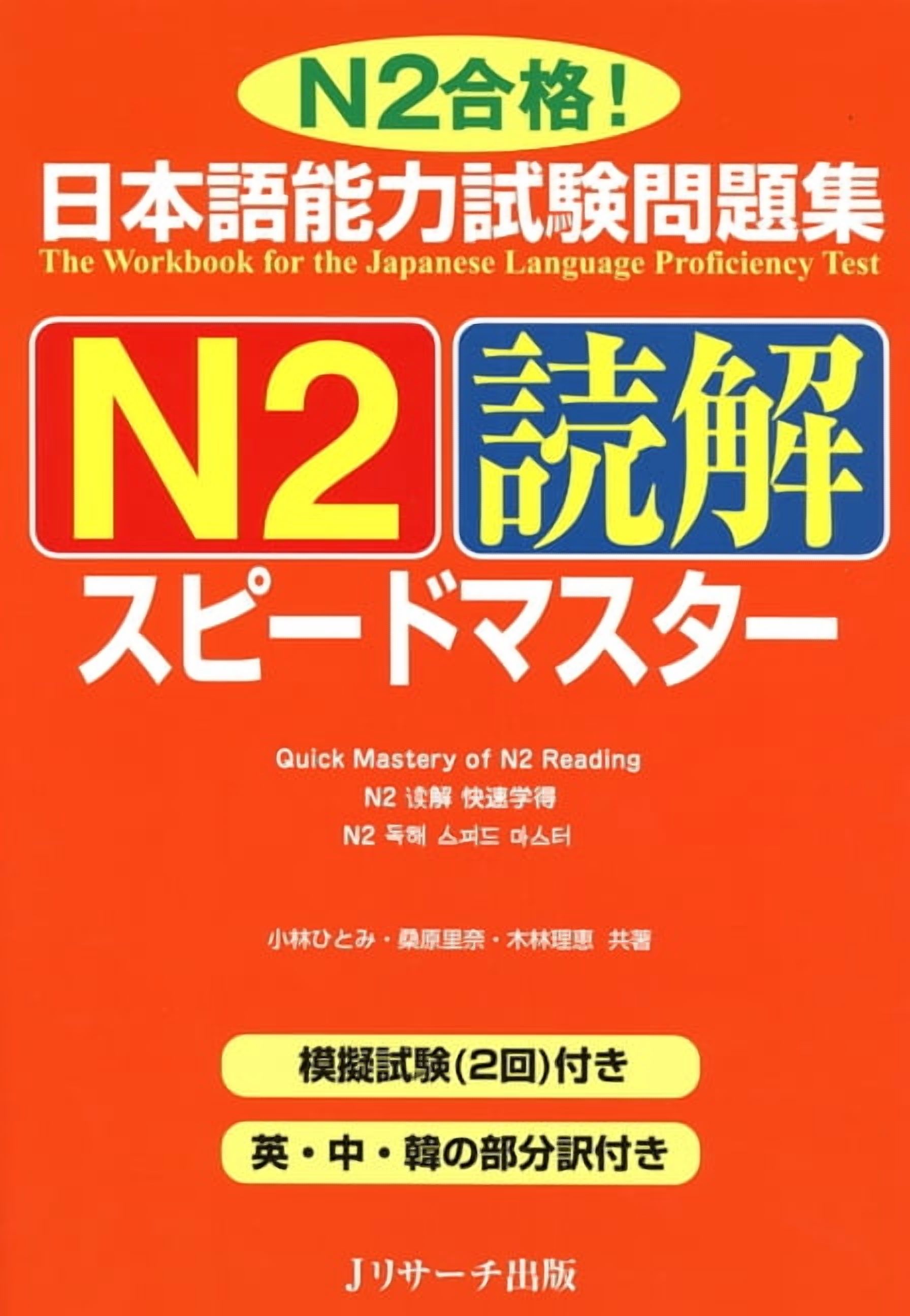 Try! Japanese Language Proficiency Test N3 Revised Edition