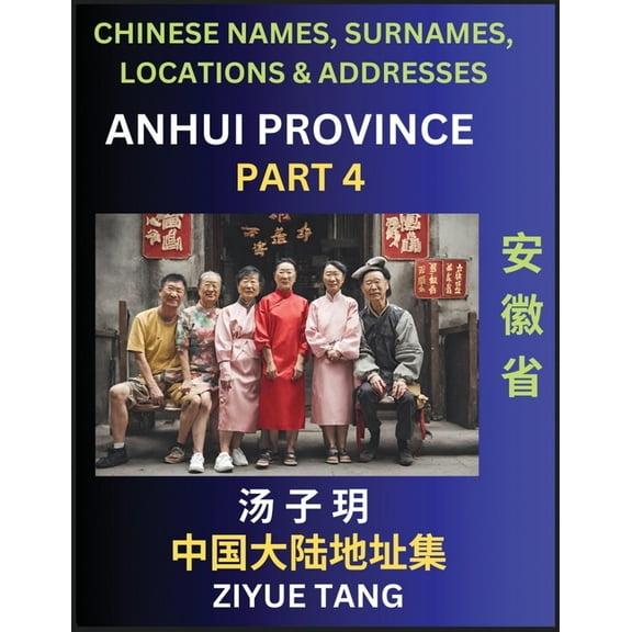 Anhui Province (Part 4)- Mandarin Chinese Names, Surnames, Locations & Addresses, Learn Simple Chinese Characters, W, (Paperback)