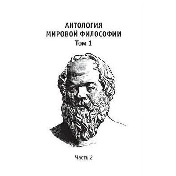 Anthology of world philosophy. Volume 1 Part 2 (Paperback)