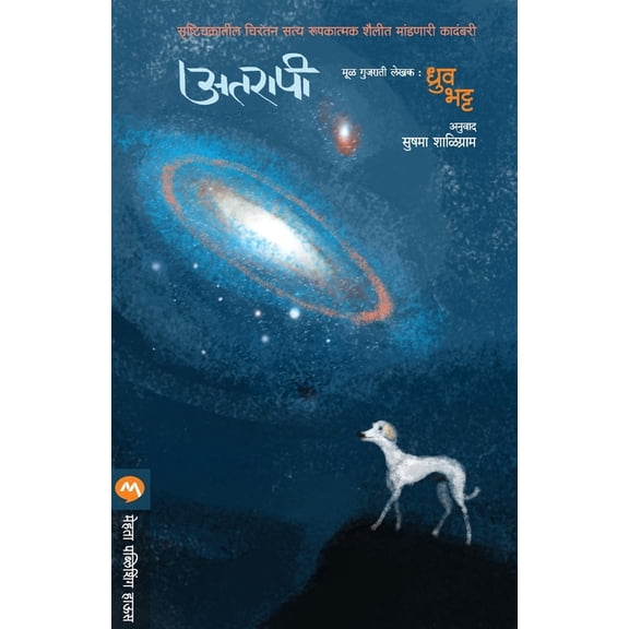 Atarapi, (Paperback)