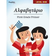 First Grade Primer Textbook(English and Greek Edition) [Paperback - Used]