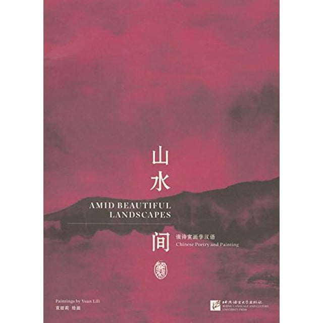 Amid Beautiful Landscapes - Chinese Poetry and Painting (Simpilified Chinese)