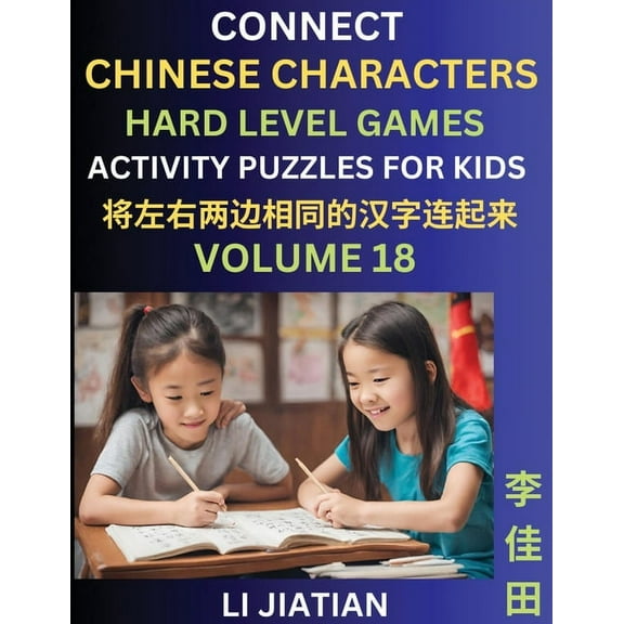 Hard Level Chinese Character Puzzles for Kids (Volume 18): Learn Connecting & Recognizing Mandarin Chinese Character, (Paperback)
