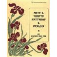 thumbnail image 1 of Motifs et Designs d'Arts et d'Artisanat, 1 of 2