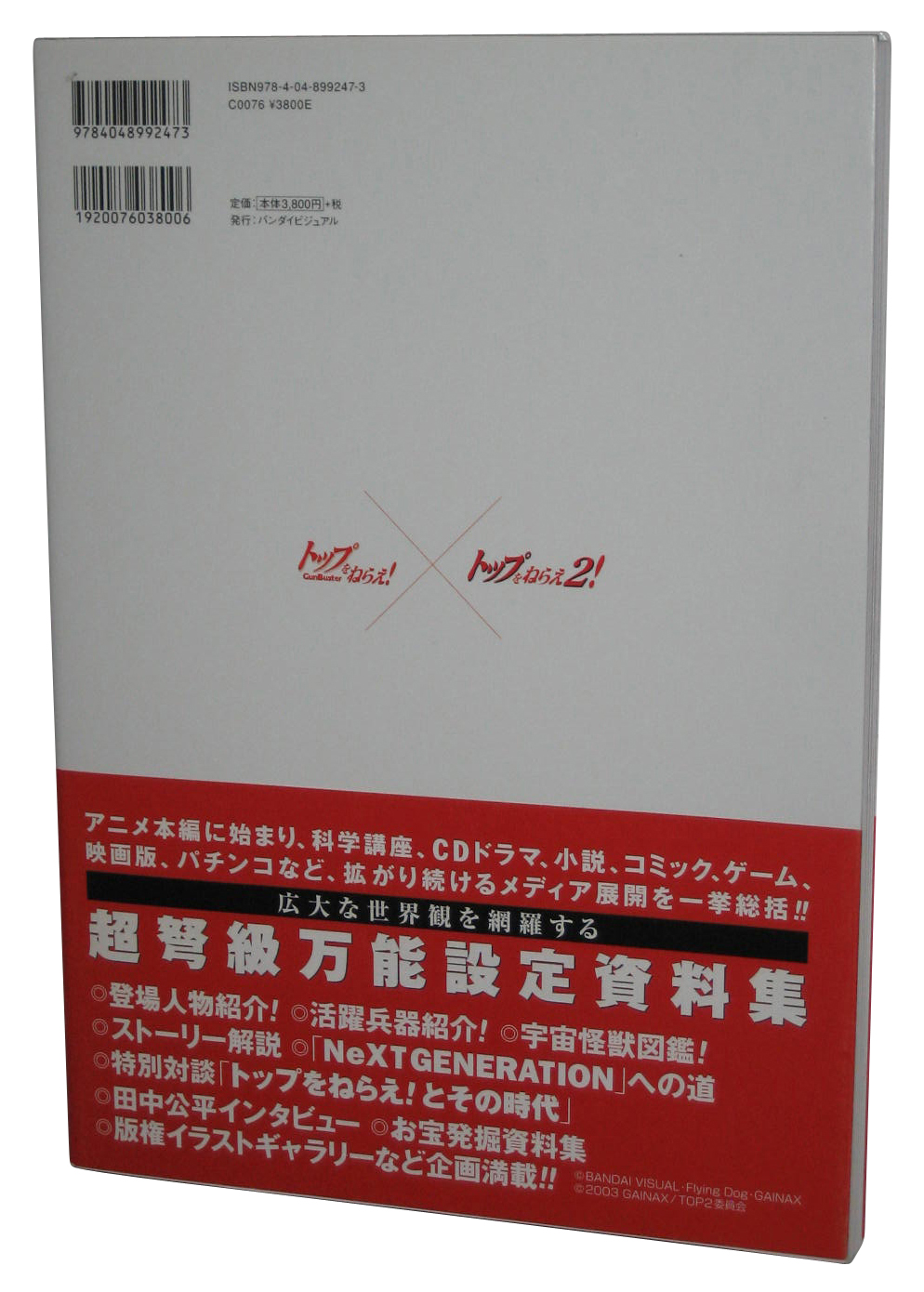 Aim For The Top Gunbuster Encyclopedia Anime Japanese Tankobon Book Walmart Com