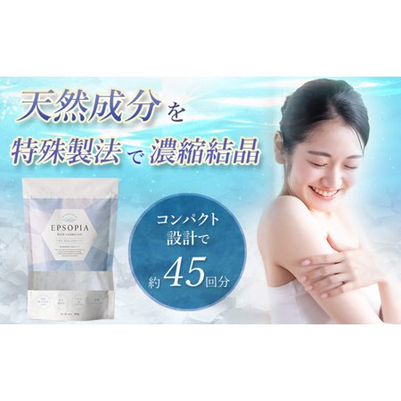 バスソルト 追い焚きできる 入浴剤 45回分 600g 塩化 マグネシウム プレゼント ギフト 子供 人気 ブランド エプソピア  EPSOPIA
