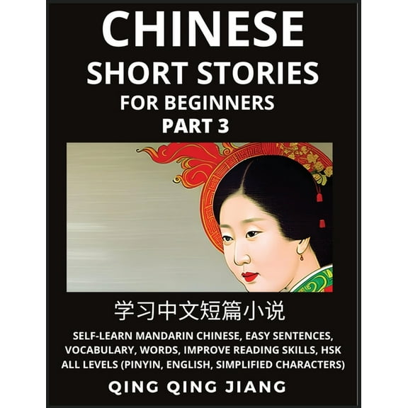 Chinese Short Stories for Beginners (Part 3): Self-Learn Mandarin Chinese, Easy Sentences, Vocabulary, Words, Improve Re, (Paperback)