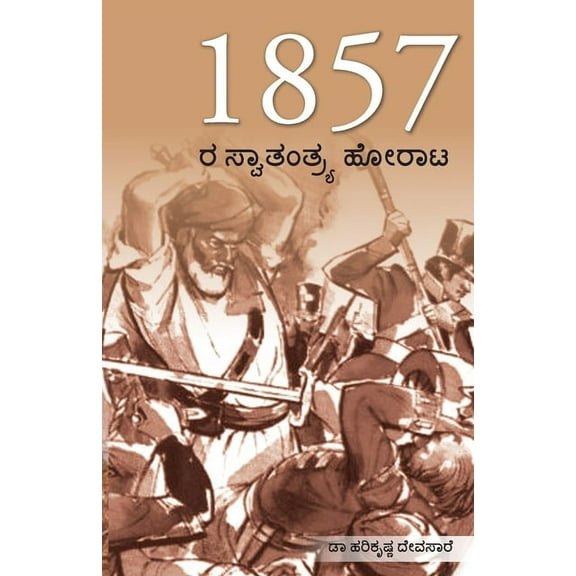 Freedom Struggle of 1857 in Kannada (1857 ರ ಸ್ವಾತಂತ್ರ್, (Paperback)