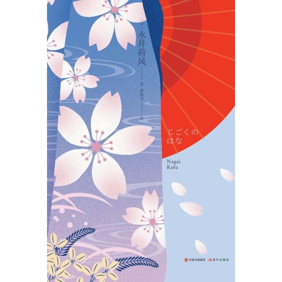 地狱之花, (Paperback)