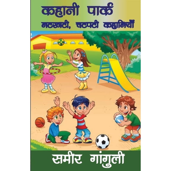 Kahani Park, (Paperback)