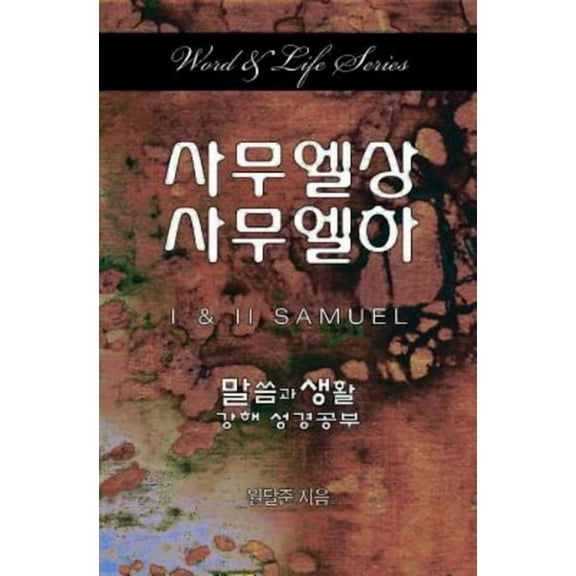 Word & Life Series (Korean), (Paperback)