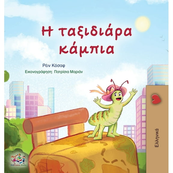 Greek Bedtime Collection The Traveling Caterpillar (Greek Children's Book), (Hardcover)