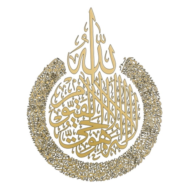 Arte de la pared islámica Ayatul Kursi pegatina decoración de la pared