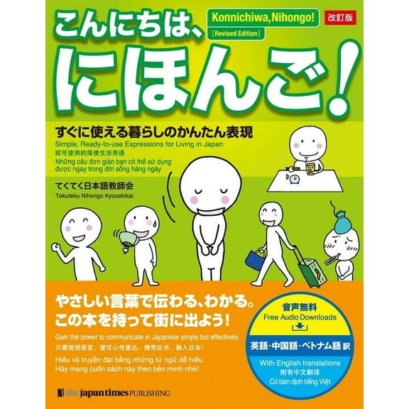 Konnichiwa, Nihongo! [Revised Edition], (Paperback)