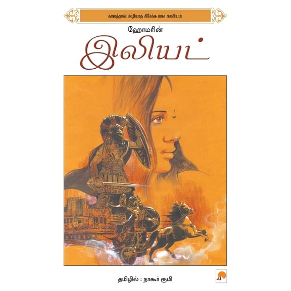 590.0 Iliad, Book 3, (Paperback)