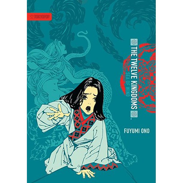 Twelve Kingdoms The Twelve Kingdoms Volume 2 Sea Of Wind Series 02 Paperback Walmart Com Walmart Com