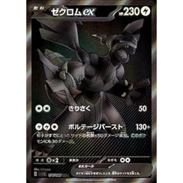 Pokémon TCG: Japanese Black Bolt Single Booster Pack (7 Cards