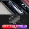 thumbnail image 4 of Protector de pedales de TPU para BMW 3, 5, 7, 8, X1, X2, X3, X4, X5 y X6, alfombrilla para reposapiés, protector de parachoques para dar la bienvenida a los invitados, 4 of 4