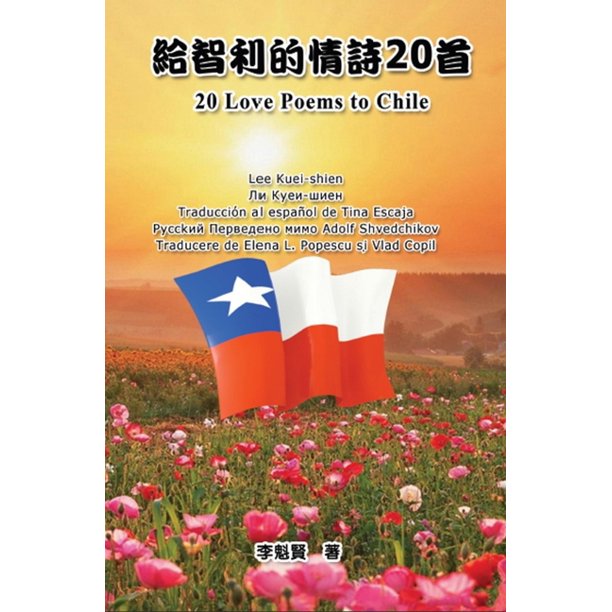 給智利的情詩首 六種文字版 華語 台語 英語 西語 俄語 羅語 Love Poems To Chile Six Languages Edition Ebook Walmart Com Walmart Com 給智利的情詩首 六種文字版 華語 台語 英語 西語 俄語 羅語 Love Poems To Chile Six Languages Edition Ebook Walmart Com Walmart Com