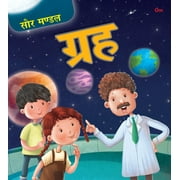 Encyclopedia: Saur Mandal Grah - Vishwakosh in Hindi - Solar System for Children