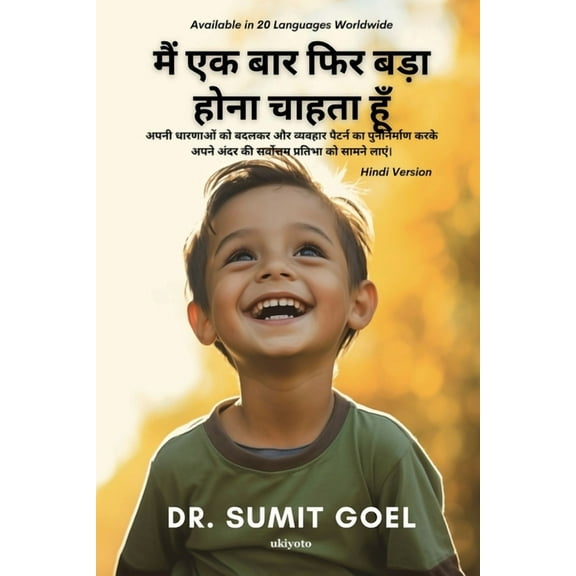 I Wanna Grow Up Once Again Hindi Version, (Paperback)