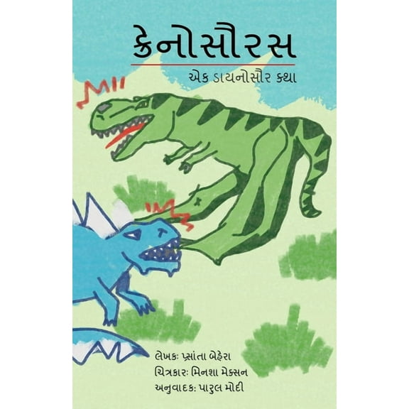 Cranosaurus - A Dinosaur Story, (Paperback)