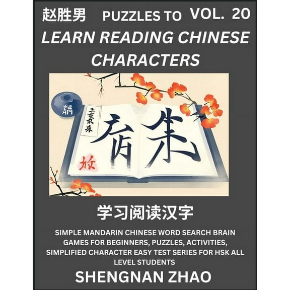 Puzzles to Read Chinese Characters (Part 20) - Easy Mandarin Chinese Word Search Brain Games for Beginners, Puzzles, Act, (Paperback)