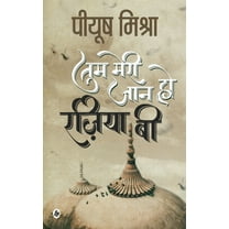 Tum Meri Jaan Ho Raziya B, (Paperback)