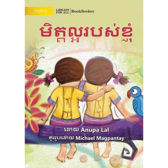 My Best Friend - មិត្តល្អរ&amp, (Paperback)