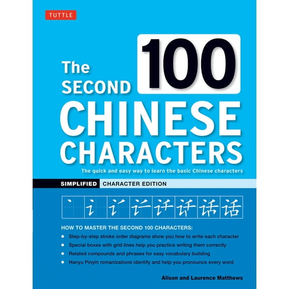 Tuttle Specials The Second 100 Chinese Characters: Simplified Character Edition: The Quick and Easy Way to Learn the Basic Chinese Chara, (Paperback)