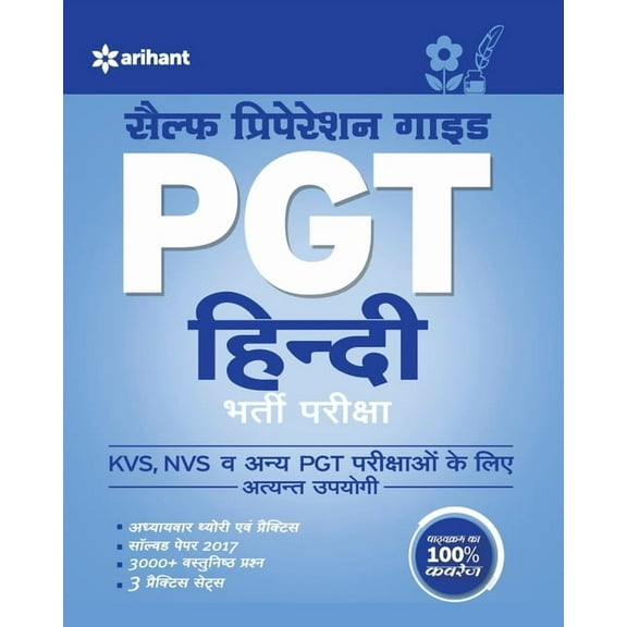 KVS PGT Self Preparation Guide Hindi Bharti Pariksha, (Paperback)