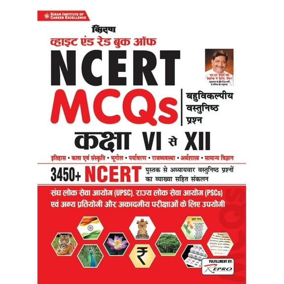 Kiran NCERT MCQ (H), (Paperback)