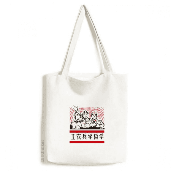 China Red Educational Propaganda Industry Tote Canvas Bag Shopping Satchel Casual Handbag