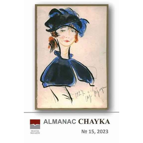 Almanac Chayka n 15, (Paperback)