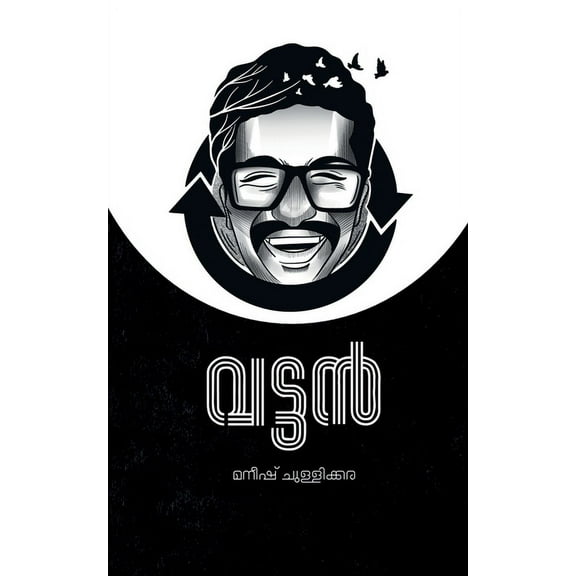 Vattan / വട്ടൻ: Vattan, (Paperback)