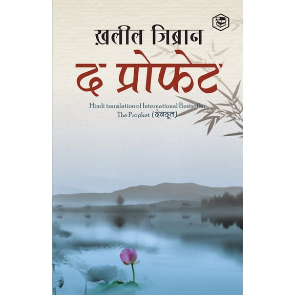 The Prophet (Hindi), (Paperback)