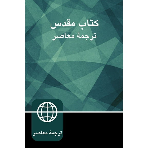 Farsi (Persian) Bible, Paperback, (Paperback)