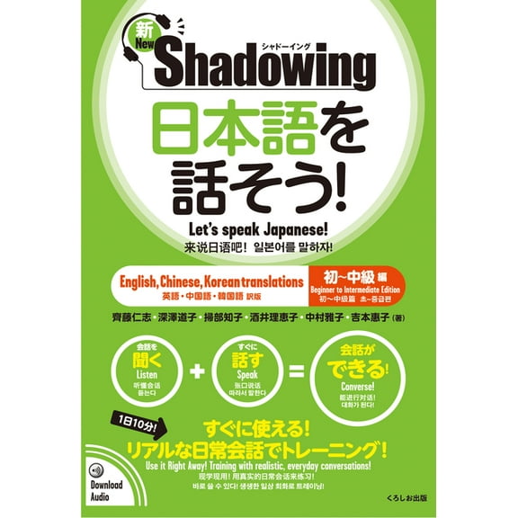 New･shadowing: Let's Speak Japanese! New･shadowing: Let's Speak Japanese! Beginner to Intermediate Edition (English, Chinese, Korean Translation), (Paperback)