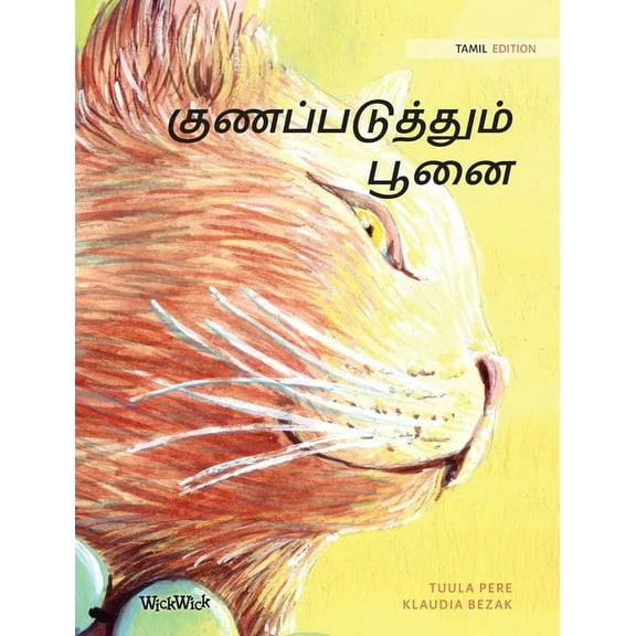 குணப்படுத்தும் பூன, (Hardcover)