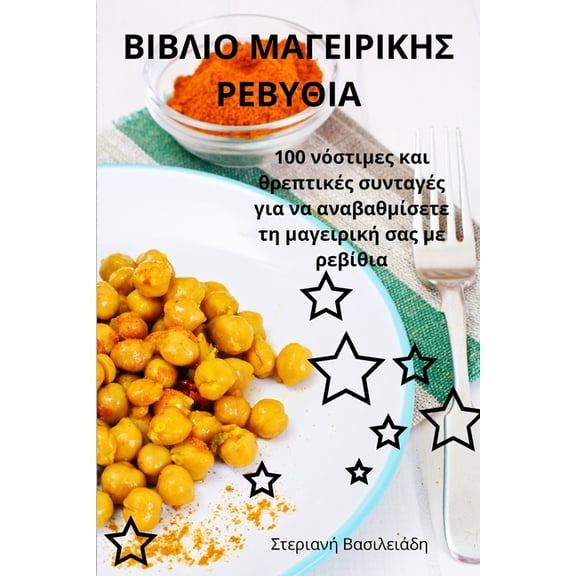 ΒΙΒΛΙΟ ΜΑΓΕΙΡ, (Paperback)