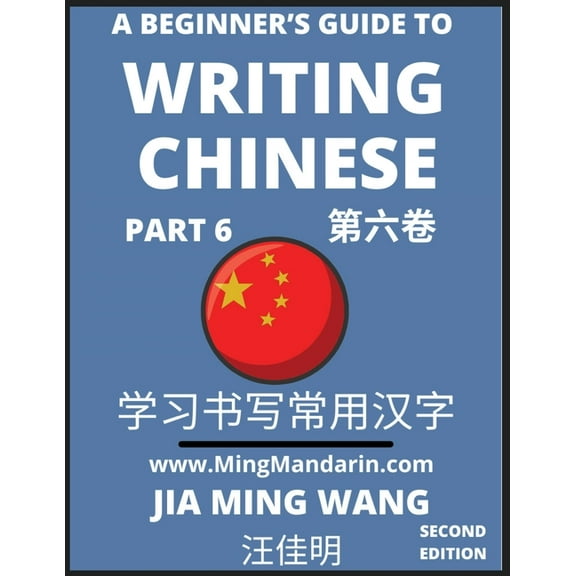 A Beginner's Guide To Writing Chinese (Part 6): 3D Calligraphy Copybook For Primary Kids, Young and Adults, Self-learn M, (Paperback)