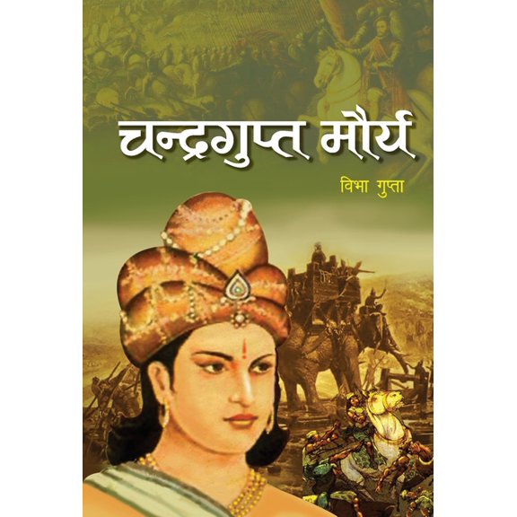 Chandragupt Maurya, (Hardcover)