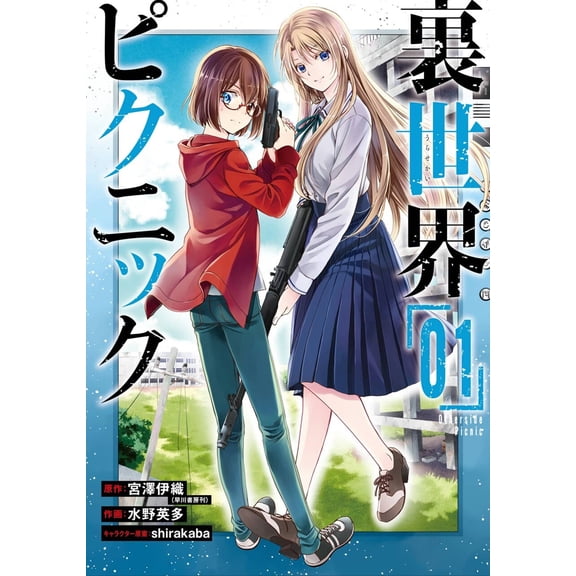 Collectible Otherside Picnic: Otherside Picnic 01 (Manga) (Series #1) (Paperback)