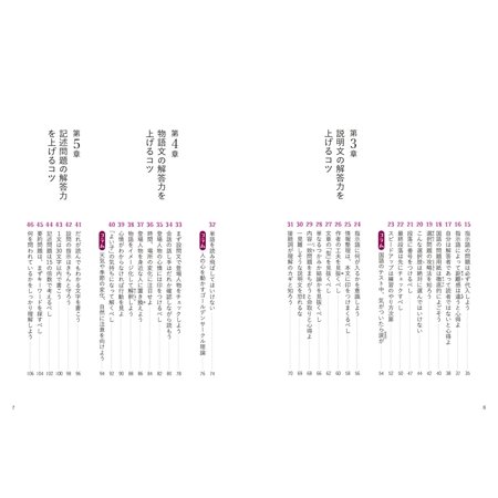 10歳から伸ばす国語「解答力」 答えを導き出し正しく伝えるコツがわかる本/田中力磨