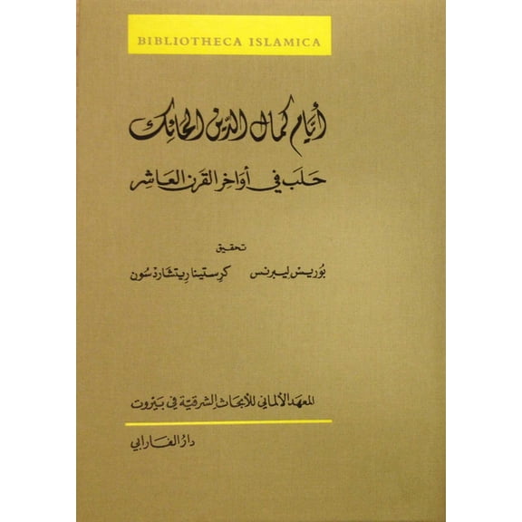 Bibliotheca Islamica The Notebook of Kamāl Al-Dīn the Weaver: Aleppine Notes from the End of the 16th Century, Book 59, (Hardcover)
