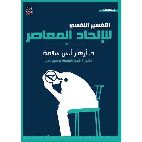 التفسير الن , (Paperback)